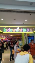 -孩子王童乐园(石家庄裕华万达店)