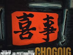 -香园茶社·金陵小灶(老门东店)