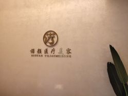 -天津时光诺颜·轻医美·轮廓抗衰中心