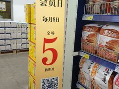 -麦德龙(芝罘店)