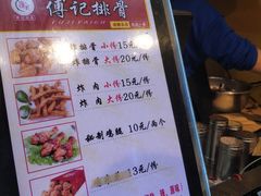 菜单-傅强排骨(成都总店)
