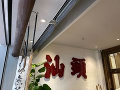 -成川茶店·潮汕工夫浓茶(万象店)
