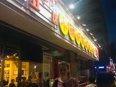 等位区-钢管厂五区小郡肝串串香(南山店)