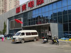 -真快乐APP体验中心(西坝河店)