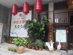 门面-昌隆•家家鹅乡•海南菜老字号(琼海店)