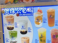 -煲珠公·老红糖珍珠奶茶(长宁龙之梦店)