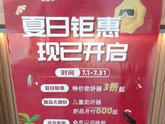 -安湃声助听器(密云店)