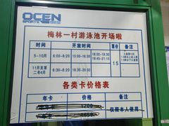 -梅林一村游泳池