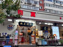 -铁真·刨冰红焖羊肉(总店)