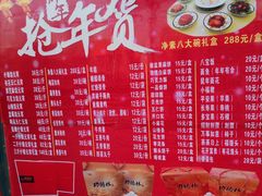 菜单-功德林素菜饭庄(前门店)