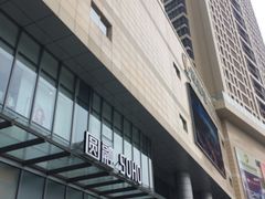 -圆融购物中心(南天成路店)
