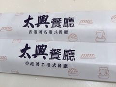 -太兴餐厅(东方广场分店)