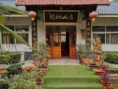 -龙裕山庄烤全羊
