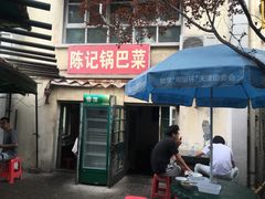 门面-陈记锅巴菜(五大道店)