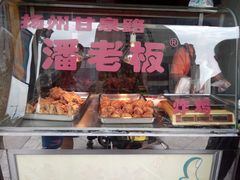-潘老板炸鸡(河西万达店)