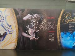 -国家大剧院西餐厅