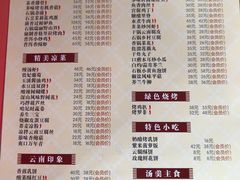 菜单-多味居(剪子巷店)