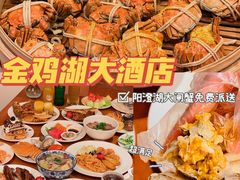 -金鸡湖大酒店·金咖啡厅(国宾路店)