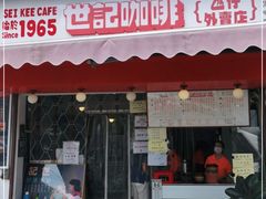 门面-世记咖啡(氹仔外卖店)