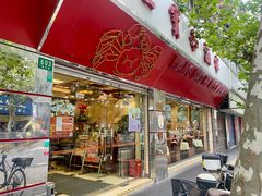 -王宝和酒家(黄浦店)