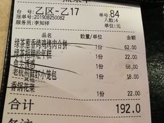 账单-绿茶餐厅(松江万达店)