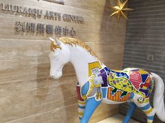 -刘开渠艺术中心(龙湖春森星悦荟店)