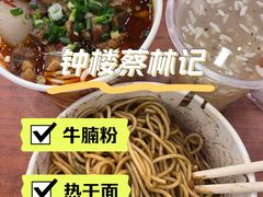 -蔡林记(钟楼店)