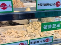 -袁记云饺(蛇口店)