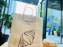 -LANLIZI BAKERY(COSMO店)