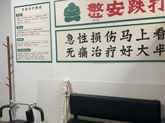 -憼安跌打·中医诊所(福田梅林店)