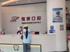 -微笑牙科口腔(三亚迎宾院区)