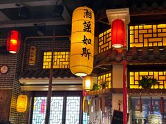 -湘水谣(芙蓉店)