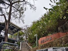 -佛山华盖山公园