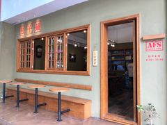 -AFS|青岛传统包子铺