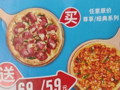 -达美乐比萨(双安店)