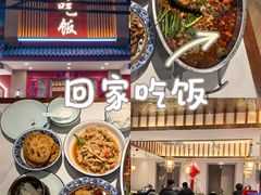 -回家吃饭·地道南昌菜(建德观总店)