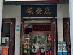 -胡荣泉