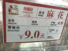 -闻酥园(大慈寺店)