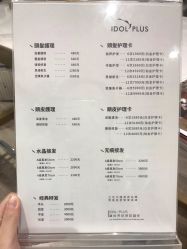 -IDOL PLUS 