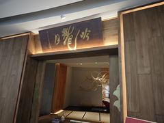 -月龍吟(朝龙汇店)