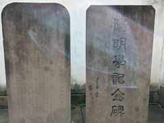 -王阳明故居