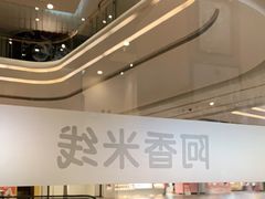 -阿香米线(深业上城店)