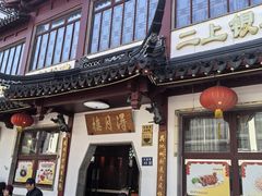 -得月楼·省级非遗·传统苏帮菜(观前店)