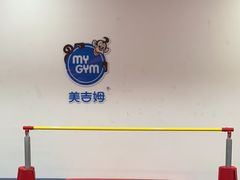 -美吉姆早教(咸阳中心)