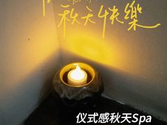 -宫七SPA·高端Massage(浦东大道店)