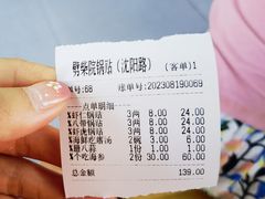 -劈柴院锅贴(沈阳路店)