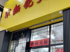 -麦文记面家(佐敦店)