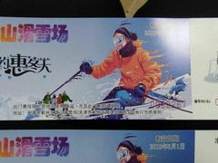 -蓟县盘山滑雪场
