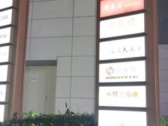 -上海第一八佰伴