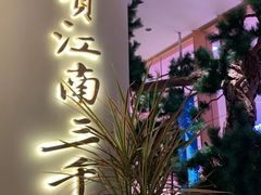 -桂满陇·蟹黄小笼汤包(中山公园店)